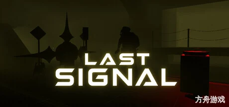 最后的信号/Last Signal-方舟游戏网