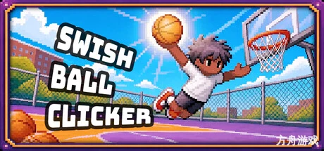篮球点点点/Swish Ball Clicker-方舟游戏网