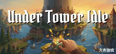 塔下放置/Under Tower Idle-方舟游戏网