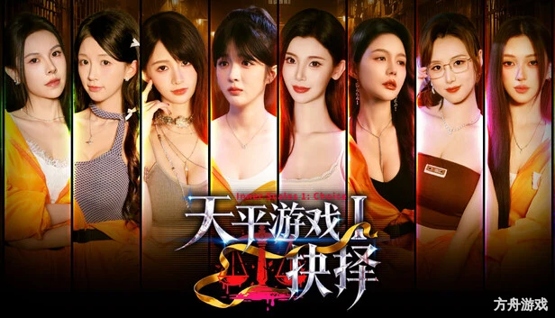 天平游戏1:抉择/Inner Scales 1：Choice-方舟游戏网