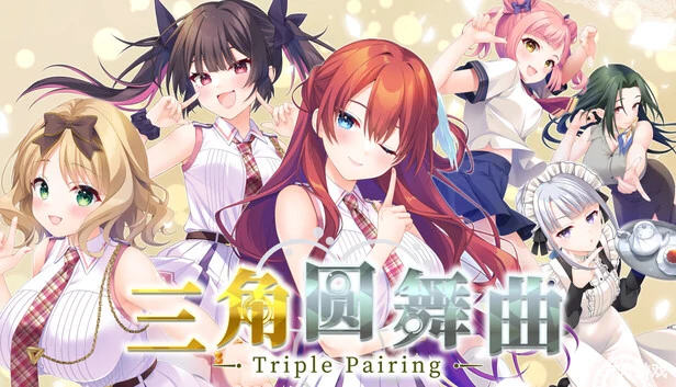 三角圆舞曲/Triple Pairing-方舟游戏网