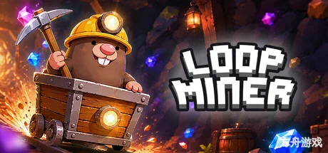 循环矿工/Loop Miner-方舟游戏网