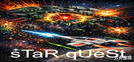 星际探索/Star Quest-方舟游戏网