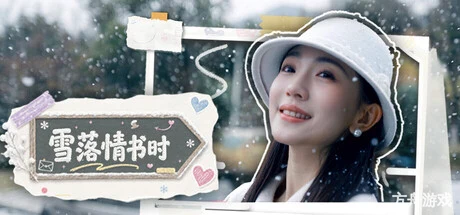 雪落情书时/A Love Letter in Snowfall-方舟游戏网