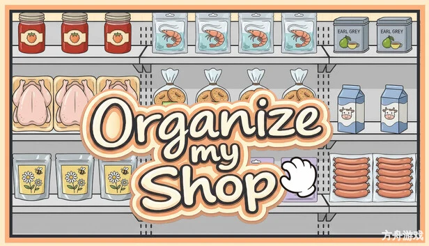 店铺整理大师/Organize my Shop-方舟游戏网