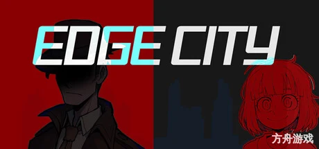 边缘城市/EDGE CITY-方舟游戏网