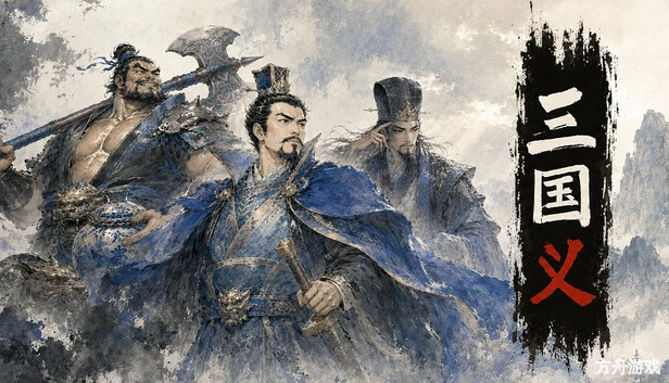三国义/Three Kingdoms:Yi-方舟游戏网