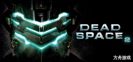 死亡空间2/Dead Space 2-方舟游戏网