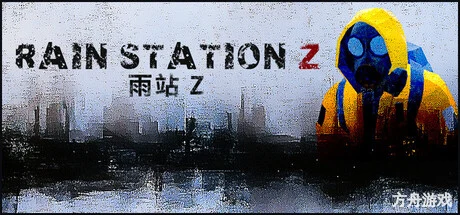 暴雨禁区Z/Rain Station Z-方舟游戏网