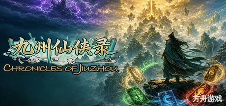 九州仙侠/Chronicles Of Jiuzhou-方舟游戏网