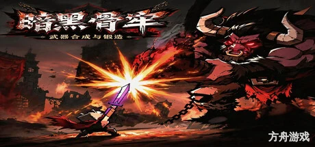 暗黑骨牢/Dark Bone Prison-方舟游戏网