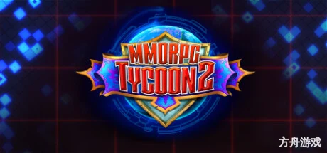 MMORPG大亨2/MMORPG Tycoon 2