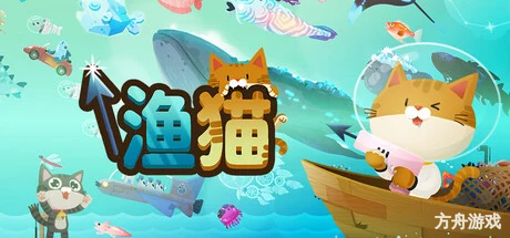 渔猫/The Fishercat-方舟游戏网