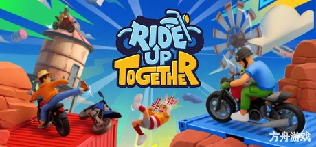 一起骑行/Ride Up Together