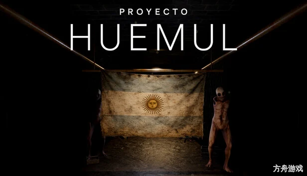 韦穆尔计划/Proyecto Huemul