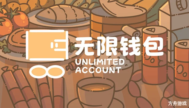 无限钱包/Unlimited Accoount-方舟游戏网