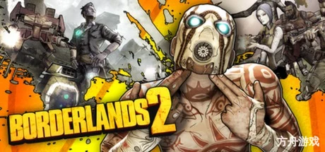 无主之地2/Borderlands 2-方舟游戏网