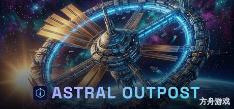 星际前哨站/Astral Outpost