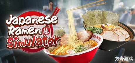 日式拉面模拟器/Japanese Ramen Simulator