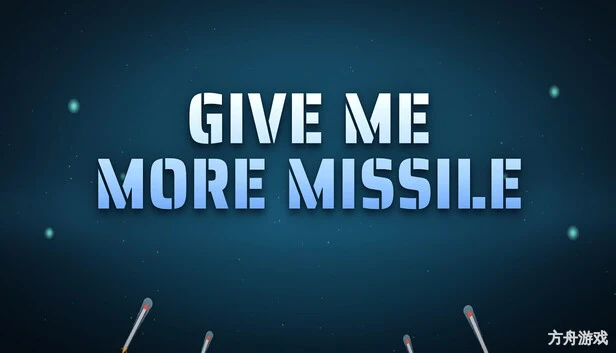 导弹多多益善！/Give Me More Missile!-方舟游戏网