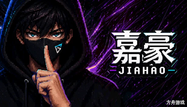 嘉豪/Jiahao-方舟游戏网