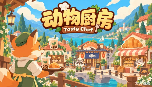 动物厨房/Tasty Chef