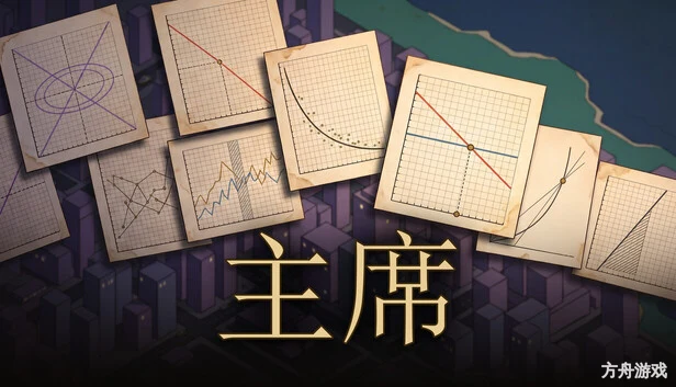 央行总督/Governor-方舟游戏网