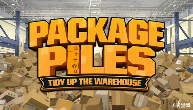 包裹堆叠:整理仓库!/Package Piles: Tidy Up The Warehouse!-方舟游戏网