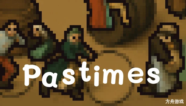 闲趣/Pastimes-方舟游戏网