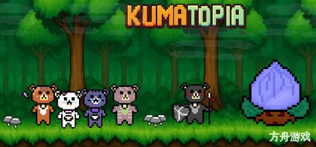 熊托邦/Kumatopia-方舟游戏网