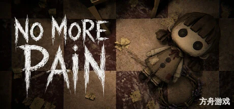 不再痛苦/No More Pain