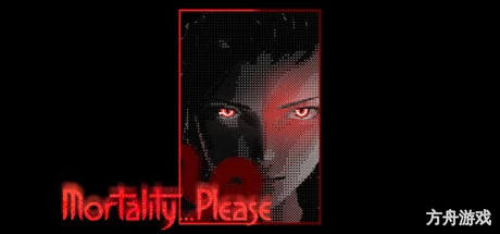 凡人之愿/Mortality... Please-方舟游戏网