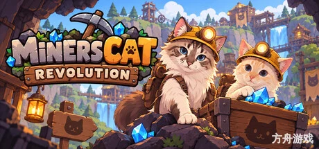 矿工猫革命/Miners Cat Revolution