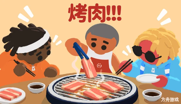 烤肉!!!/Yakiniku!!!