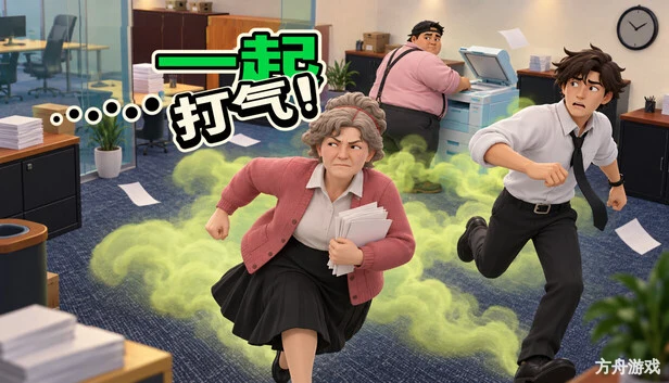 屁气冲天！/Gassed Up!-方舟游戏网