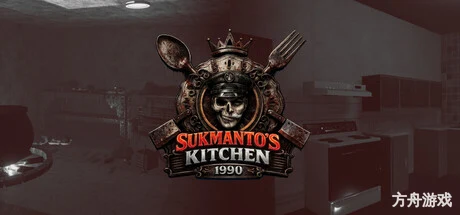 苏克曼托厨房1990/Sukmantos Kitchen 1990-方舟游戏网