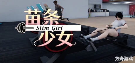 苗条少女/Slim Girl-方舟游戏网