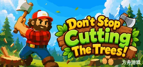 别停下砍树!/Don’t Stop Cutting The Trees!