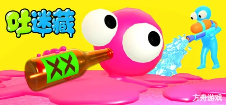 吐迷藏/Puke and Seek-方舟游戏网