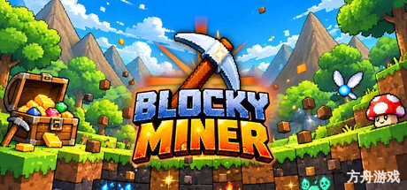 方块矿工/Blocky Miner-方舟游戏网