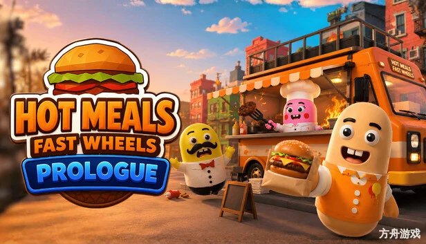 热餐飞车:序章/Hot Meals Fast Wheels – Prologue
