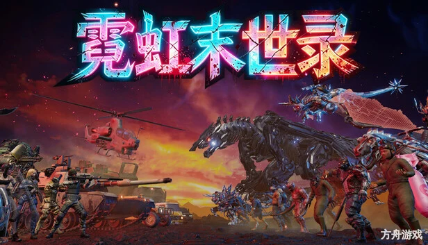 霓虹末世录/Neon Apocalypsis-方舟游戏网