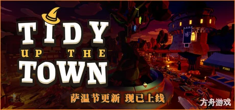 小镇大整理/Tidy Up the Town