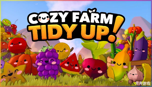 温馨农场：整理收纳！/Cozy Farm: Tidy Up!