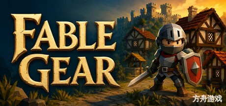 传说装备/Fable Gear