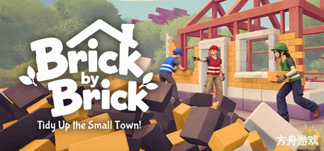 一砖一瓦:重建小镇/Brick by Brick: Tidy Up the Small Town!