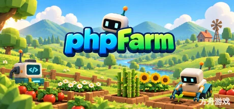 PHP编程农场/phpFarm