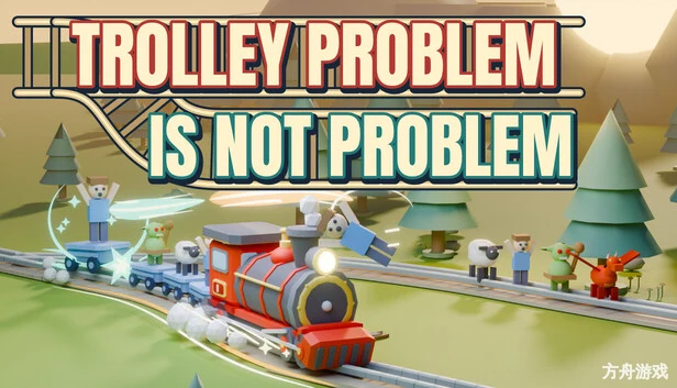 电车难题不是难题/Trolley Problem Is Not Problem
