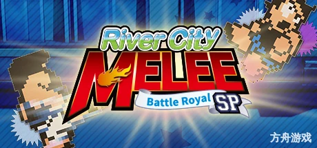 热血格斗:大激战SP/River City Melee : Battle Royal Special-方舟游戏网