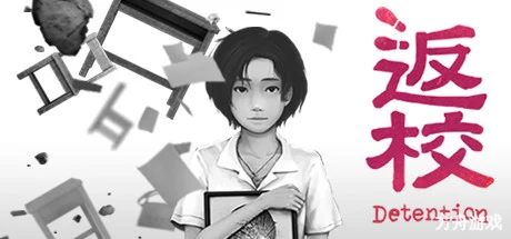 返校/Detention-方舟游戏网